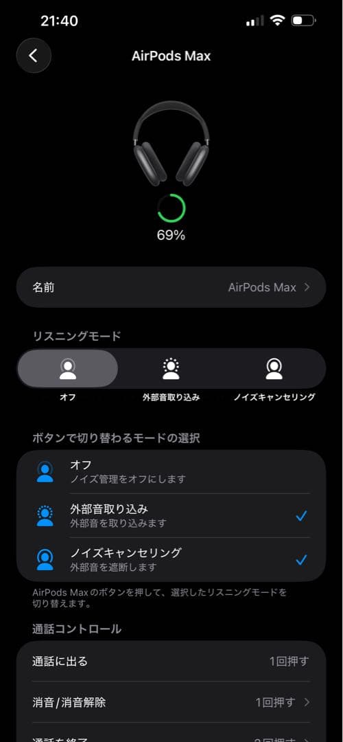 AirPods Max （第一世代）