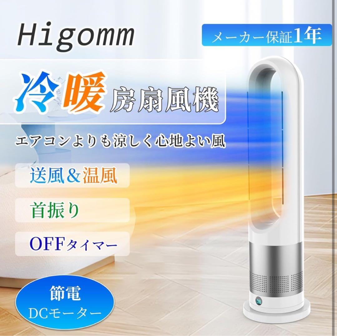新品 羽なしタワーファン 扇風機 冷暖兼用温風 冷風 100°左右首振り