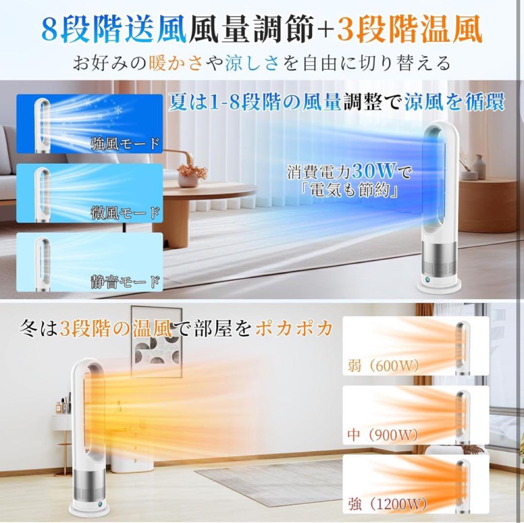 新品 羽なしタワーファン 扇風機 冷暖兼用温風 冷風 100°左右首振り