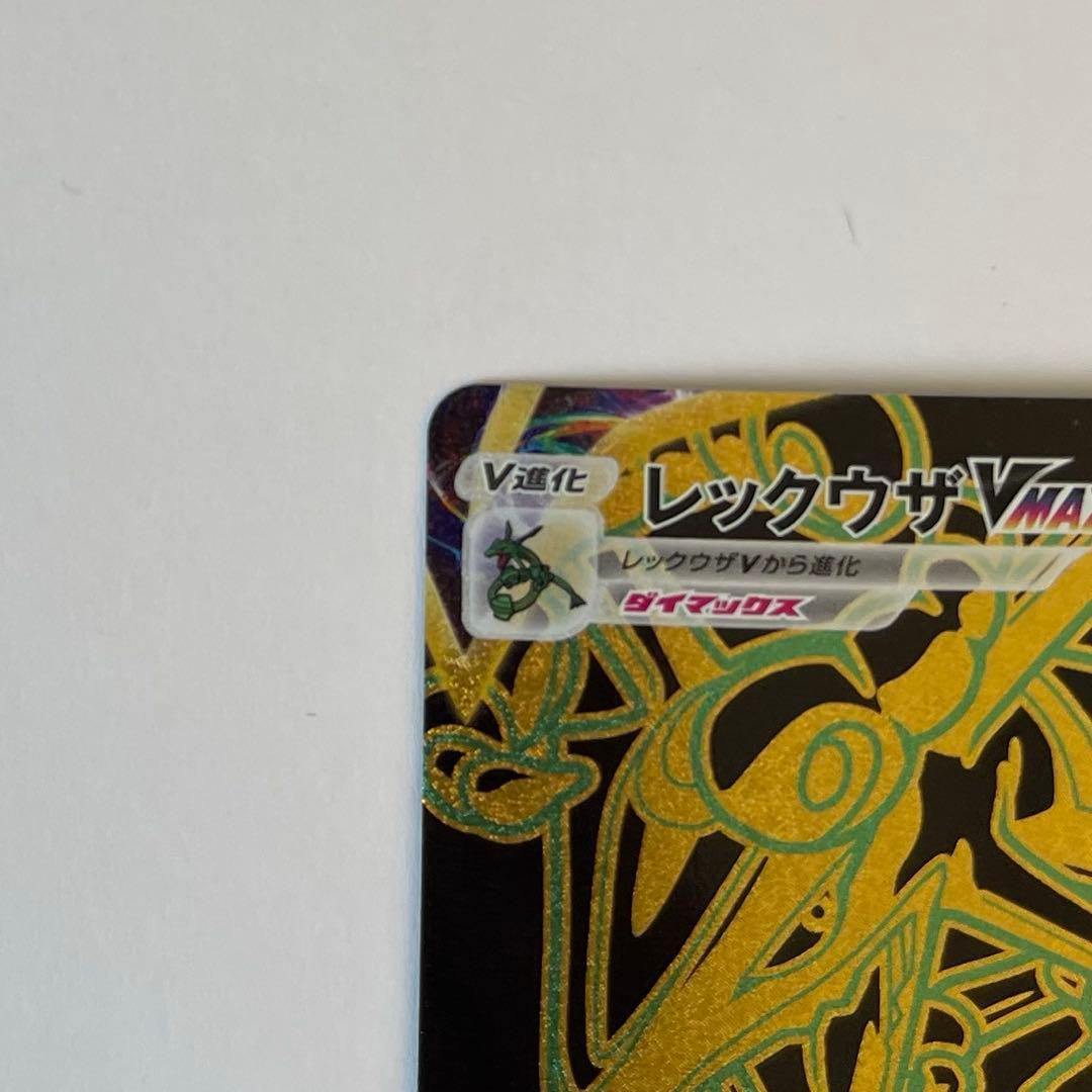 ポケモンカード　レックウザVMAX UR ①