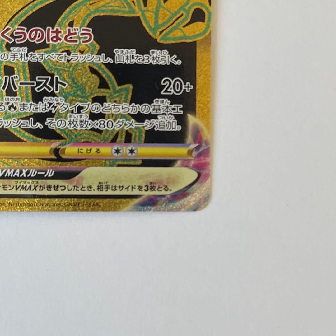 ポケモンカード　レックウザVMAX UR ①