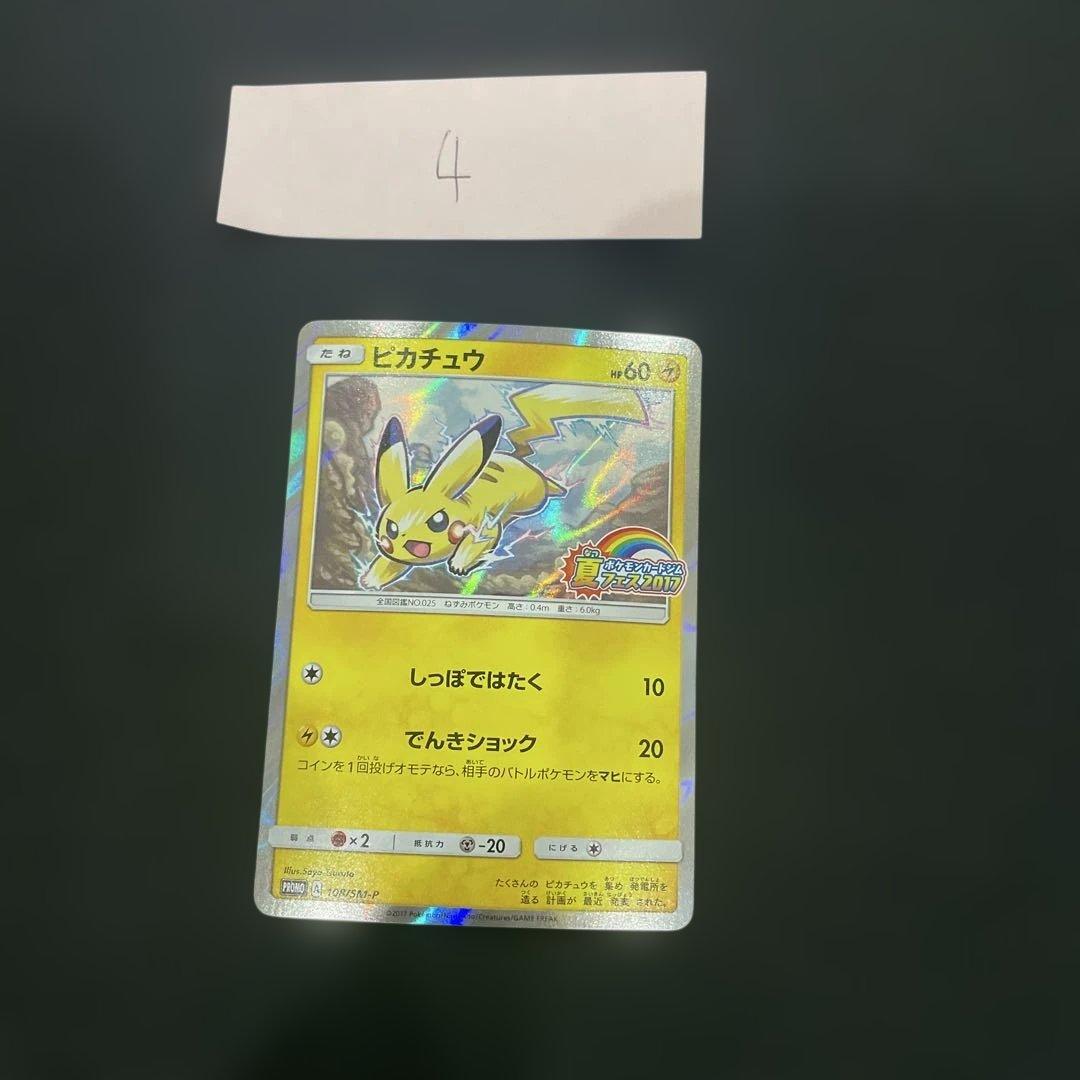 ピカチュウ ポケモンカードジム　夏フェス2017プロモ