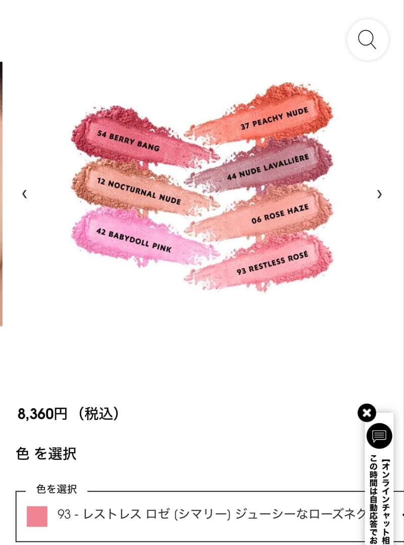 イヴサンローラン チーク 93 6g