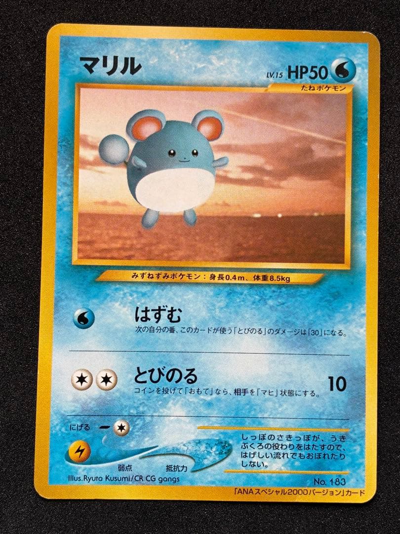 あ*ま様 ポケモンカード 旧裏 ANA プロモ カイリュー トゲピー マリル