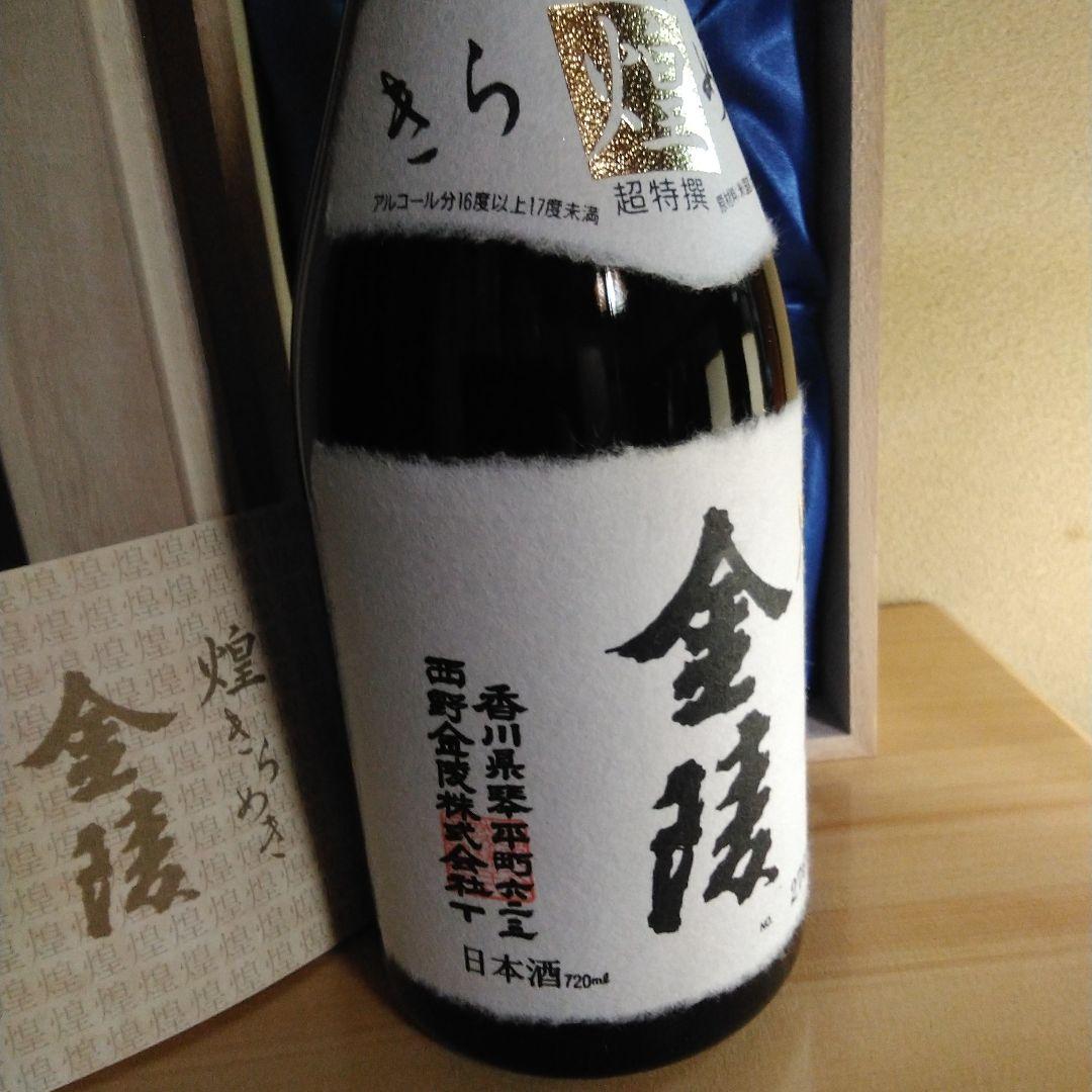 西野金陵 煌金陵 純米大吟醸 720ml