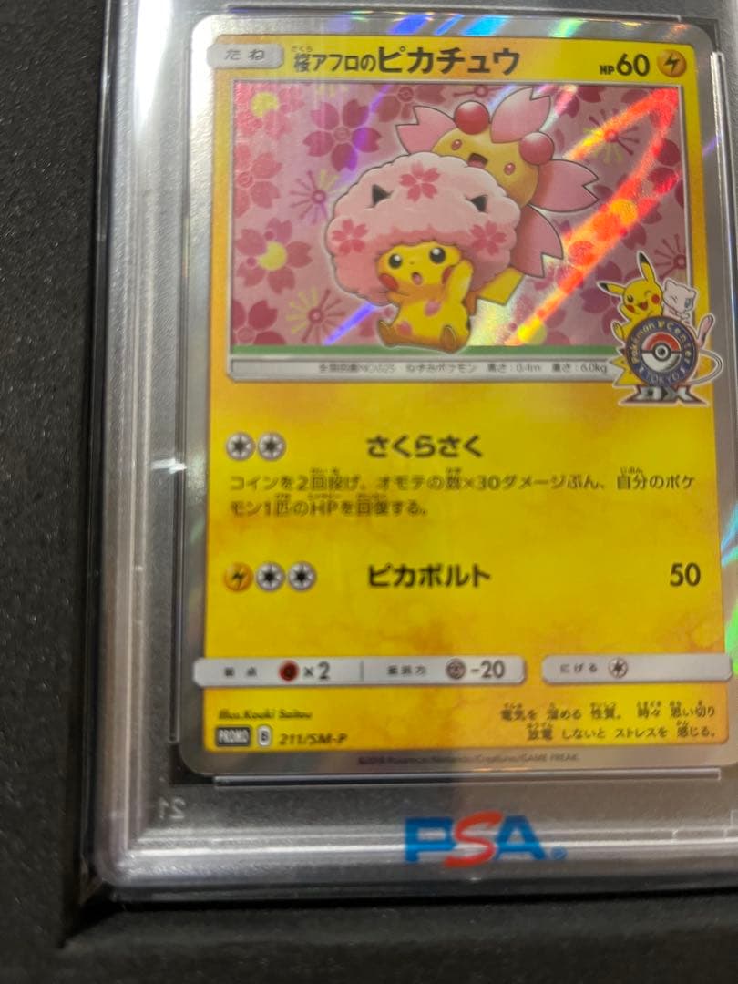 桜アフロのピカチュウ PSA10