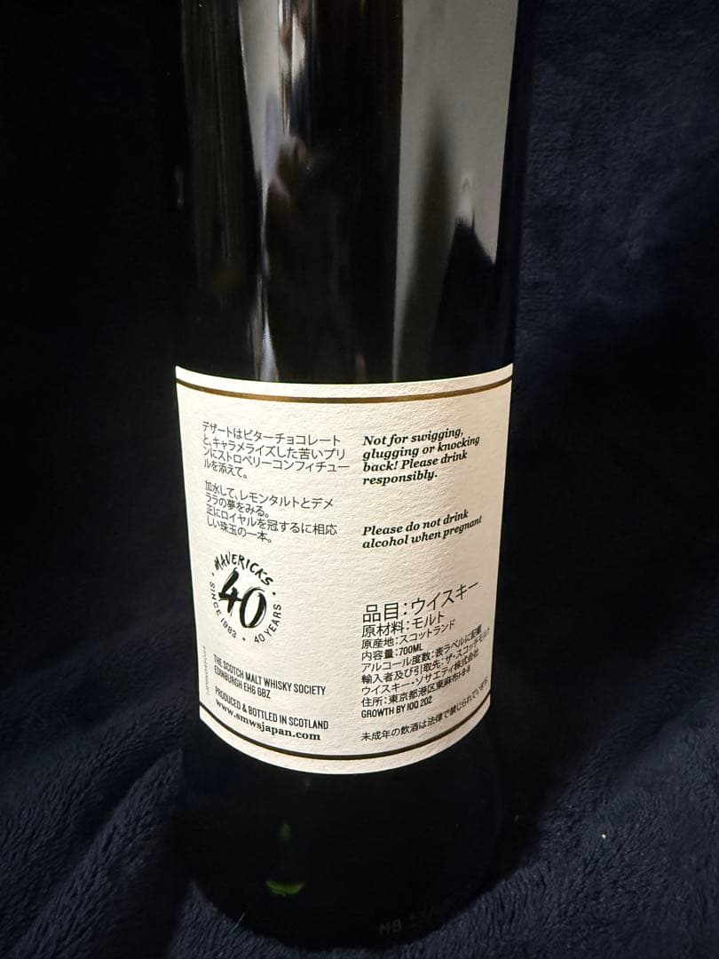 ウイスキー SMWS 55.84