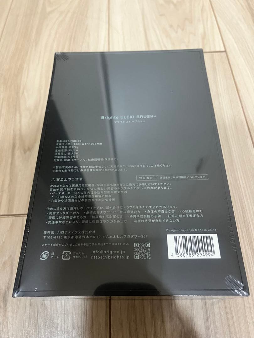 【新品未開封】ブライト エレキブラシプラス Brighte＋ブラック　保証書付き
