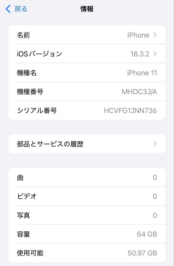 iPhone11 ホワイト 本体　64GB SIMフリー スマホ 初期化済み