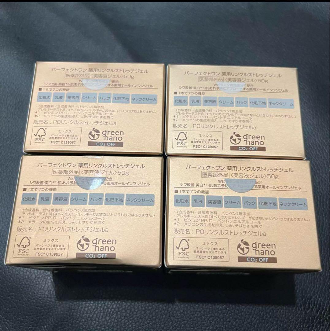 【新品未開封】50g×4パーフェクトワン リンクルストレッチジェル
