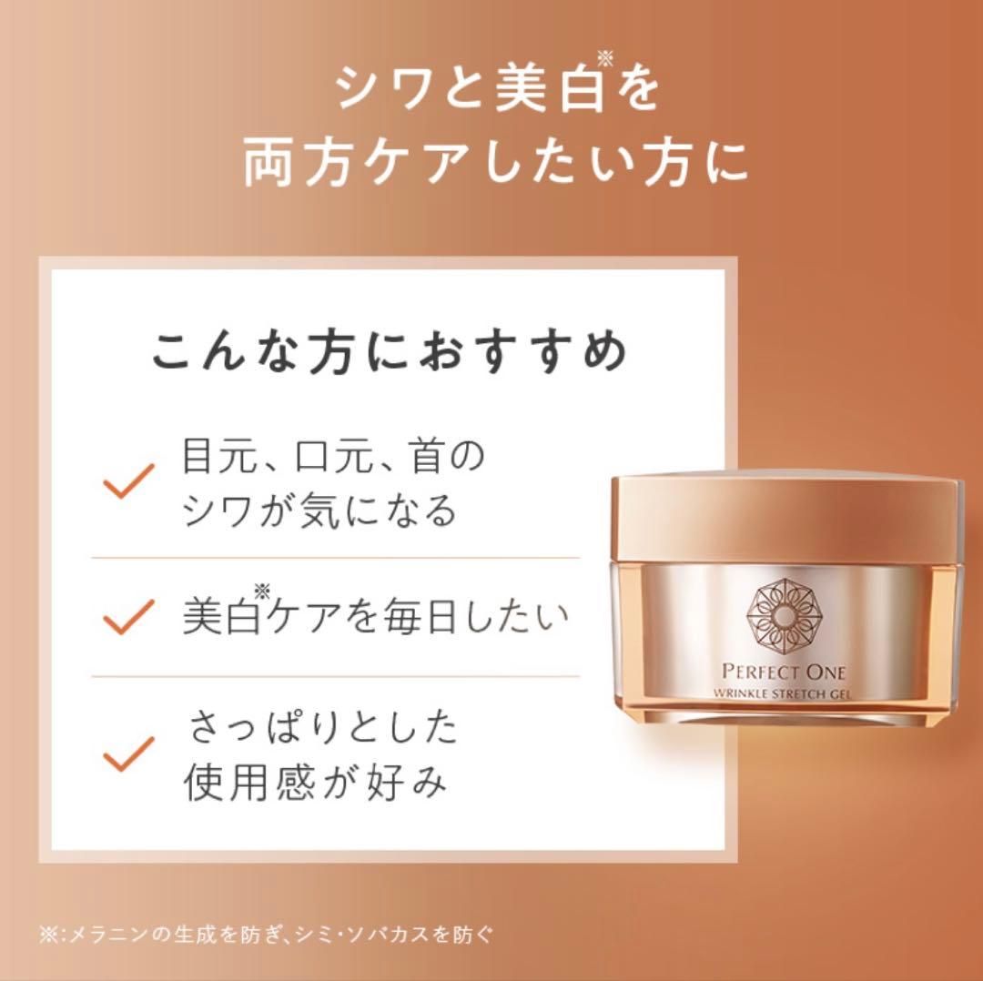 【新品未開封】50g×4パーフェクトワン リンクルストレッチジェル