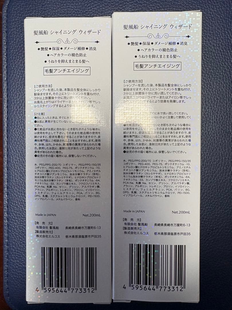 髪風船シャイニング ウィザード　200ml 2本