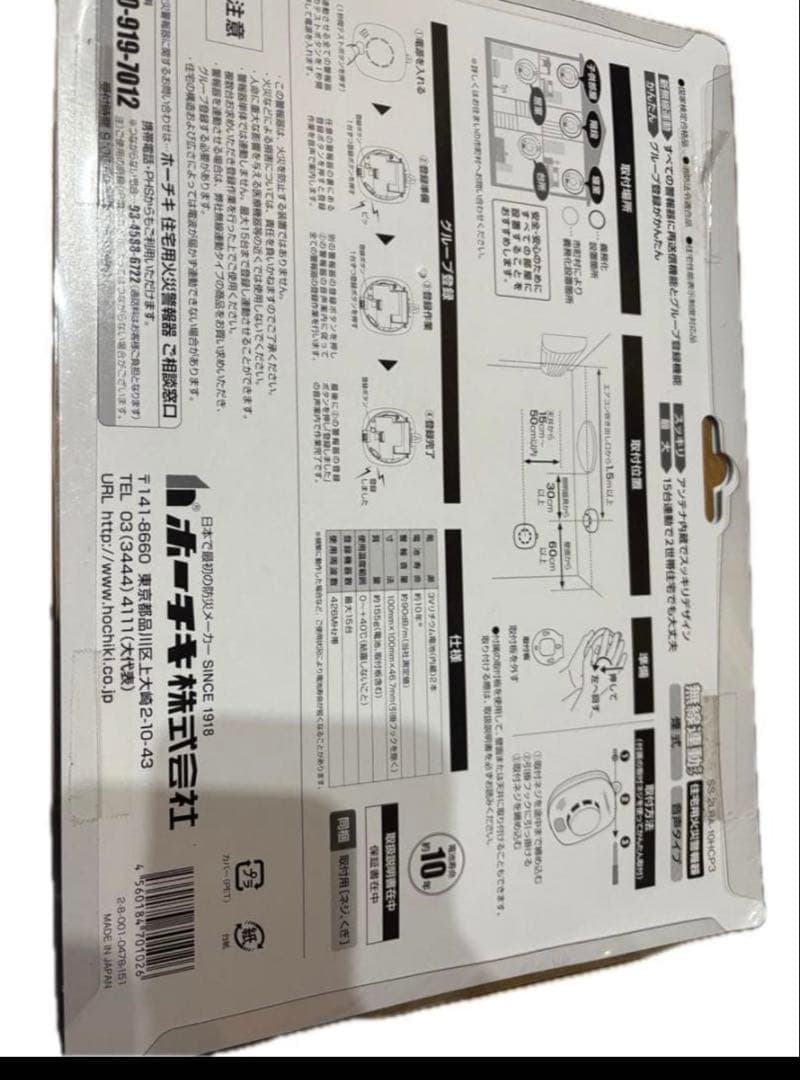 ホーチキ 火災警報器 ホワイトアイボリー 煙式 3個入