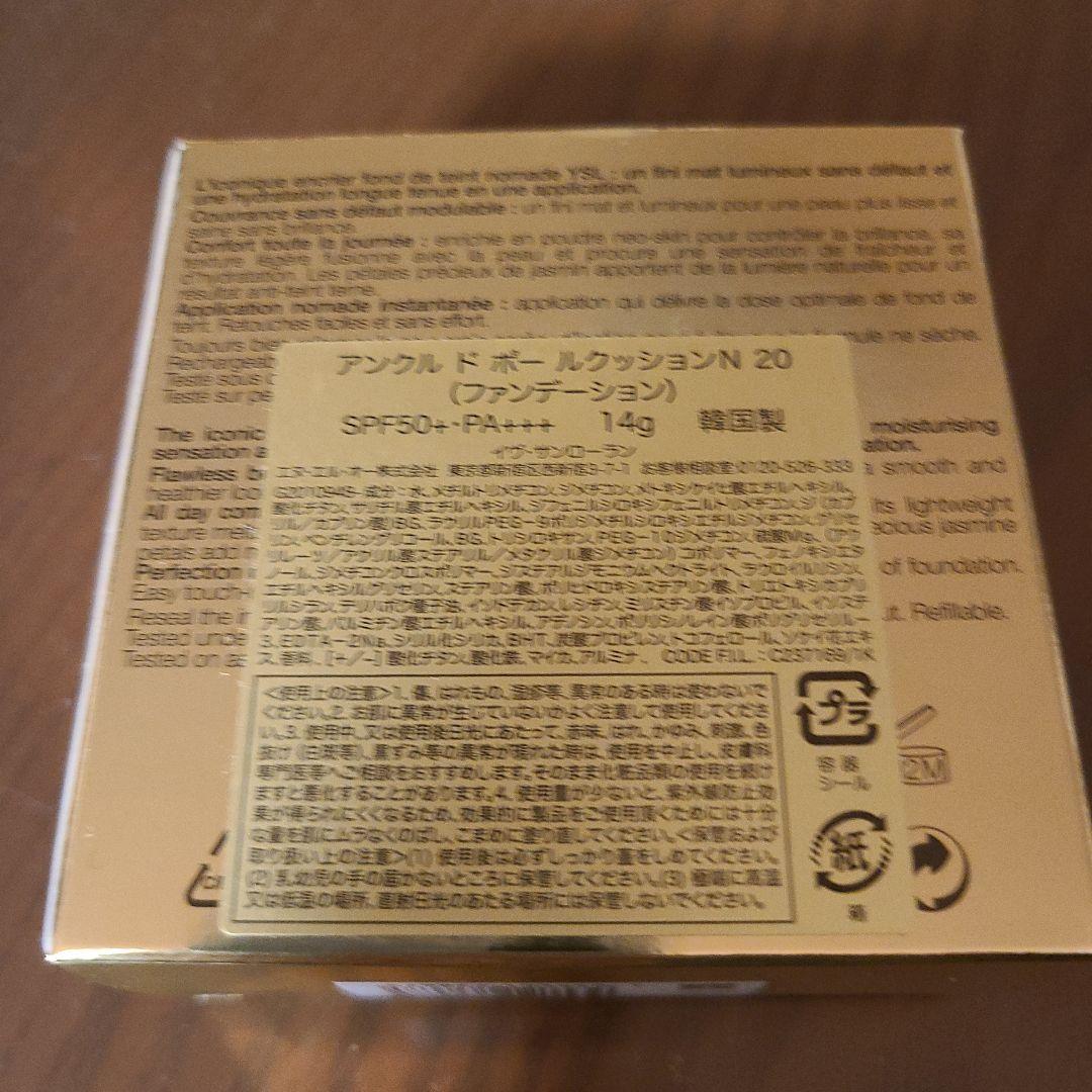 イヴ・サンローラン アンクル ド ポー コンパクト　20