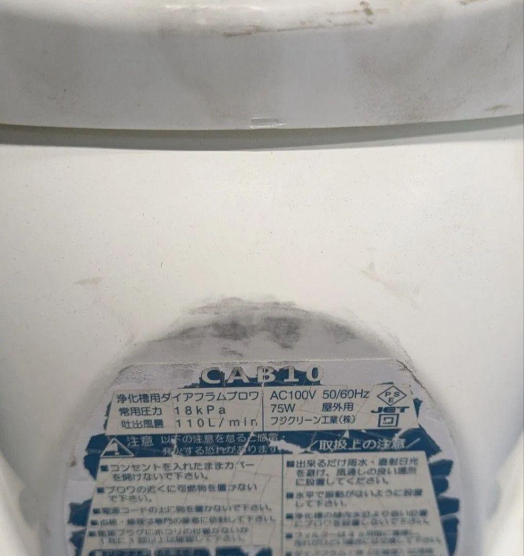 浄化槽用ブロワー　フジクリーン　CAB10