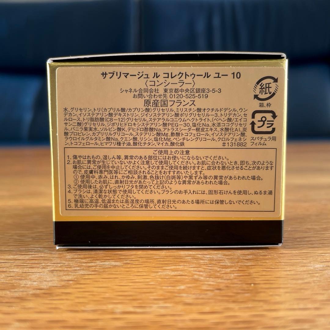 CHANEL サブリマージュ ル コレクトゥール ユ 10
