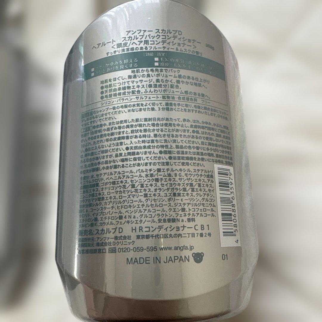 SCALP D ヘアルート シャンプー コンディショナー　スカルプD 計4本
