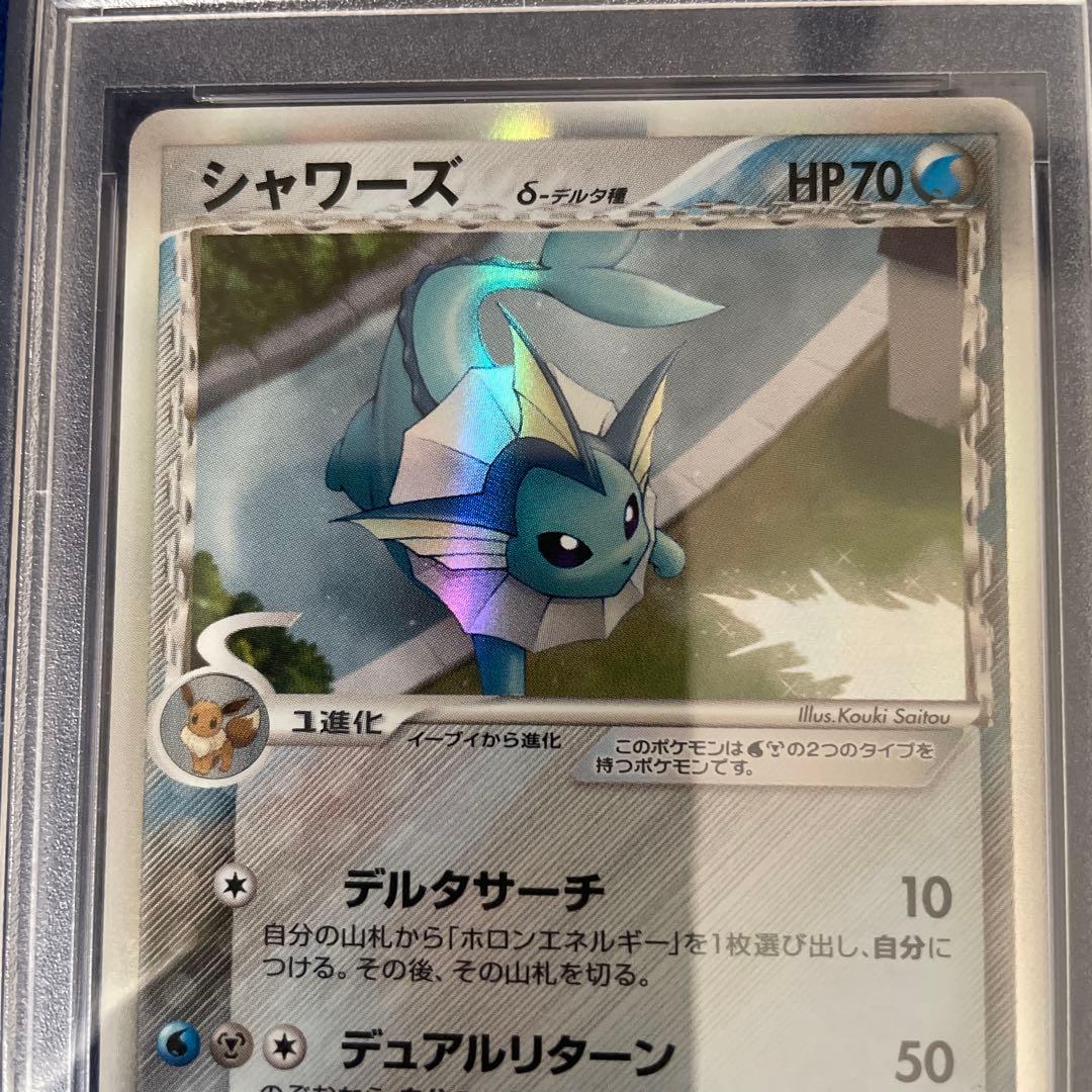 ポケモンカード シャワーズ デルタ種 1ED PSA10