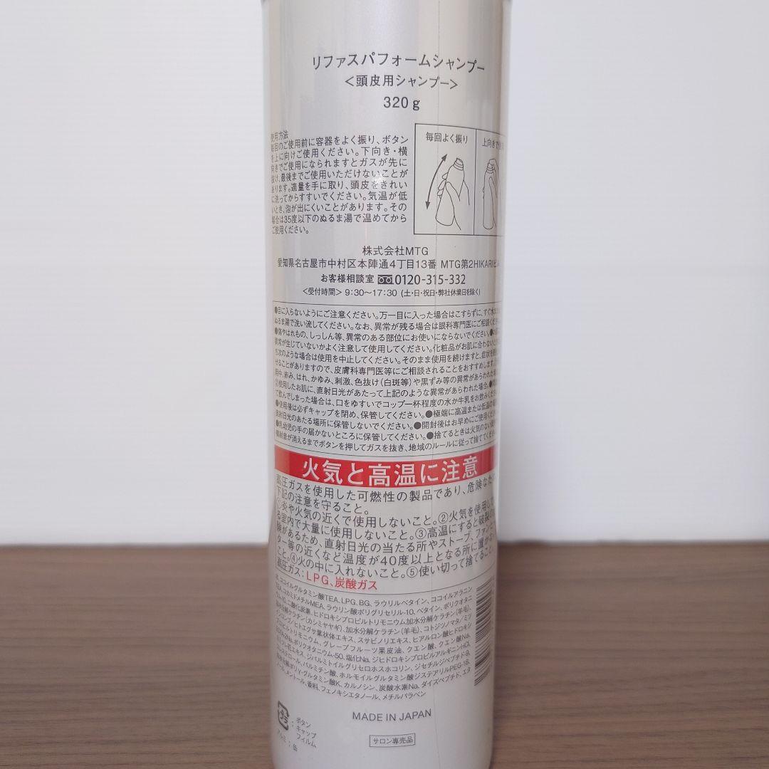 リファ　スパフォームシャンプー　320g　3本セット