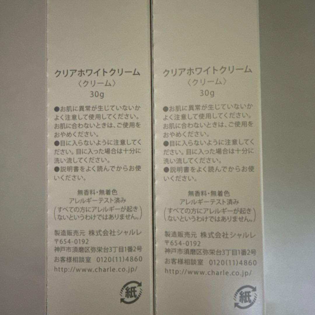新品　シャルレ　セルフィア　クリアホワイトクリーム２点　VC051