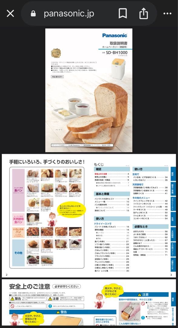 Panasonic ホームベーカリー SD-BH1000Y 2015年製