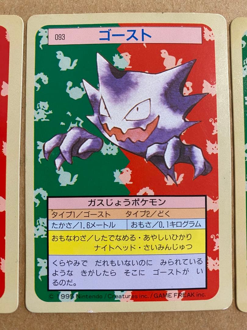 ポケモン　トップサン　ゲンガー(裏緑)