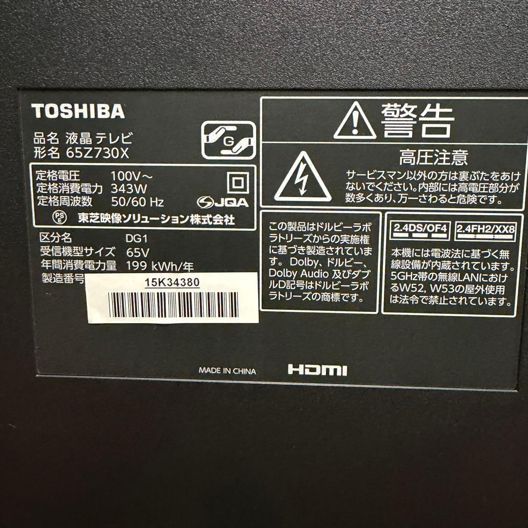 東芝 65V型 4K 液晶テレビ REGZA 65Z730X 動画配信アプリ搭載