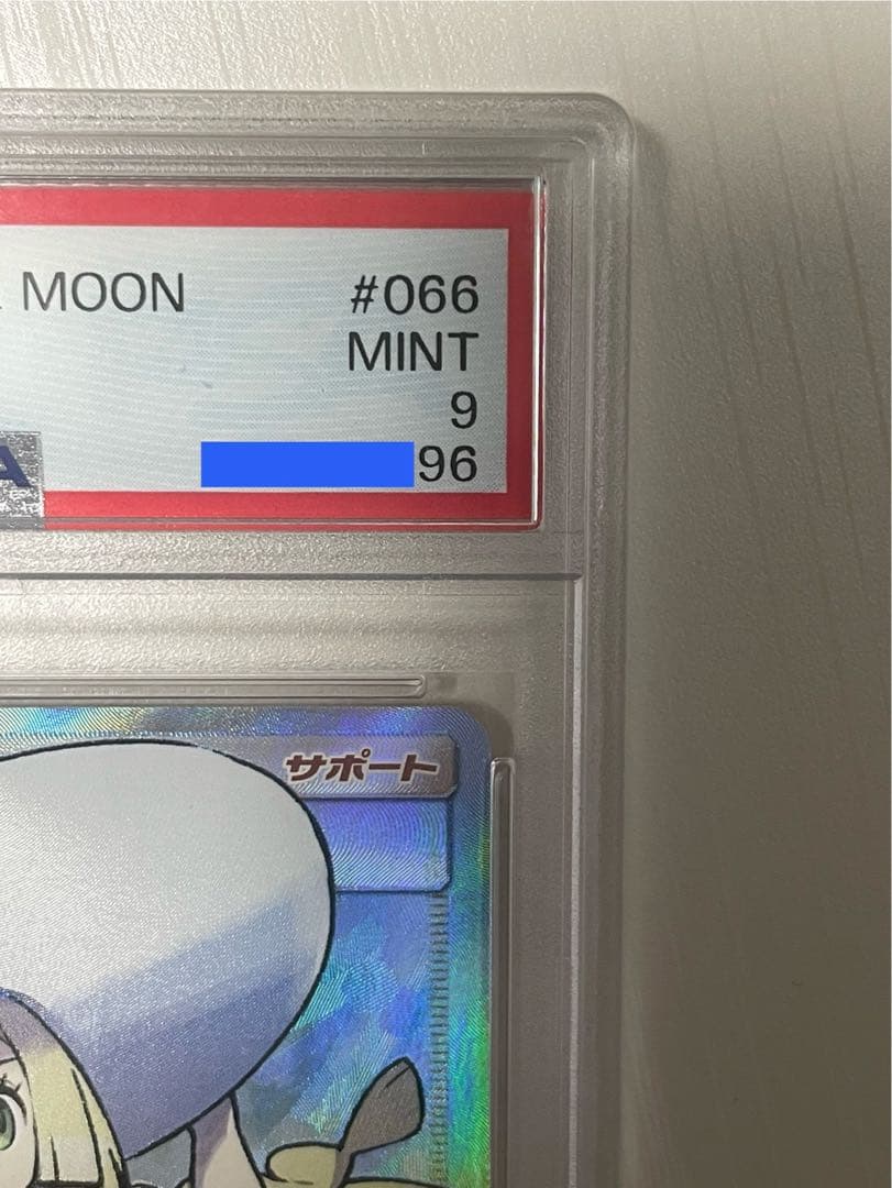 ポケモンカード　帽子リーリエ SR コレクションムーン 066/060 PSA9