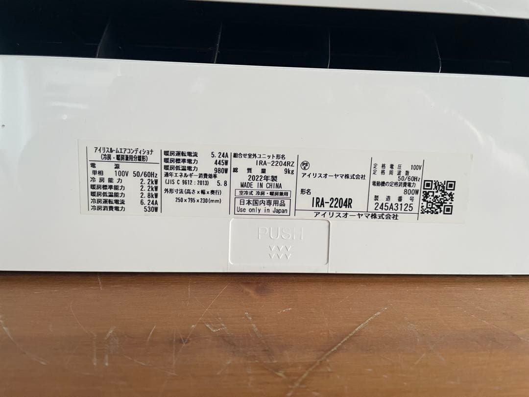 IRA-2204R アイリスオーヤマ 2022年製品«美品»