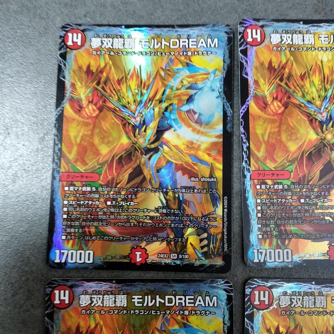 ☆即購入可☆夢双龍覇 モルトDREAM モルトドリーム ４枚セット