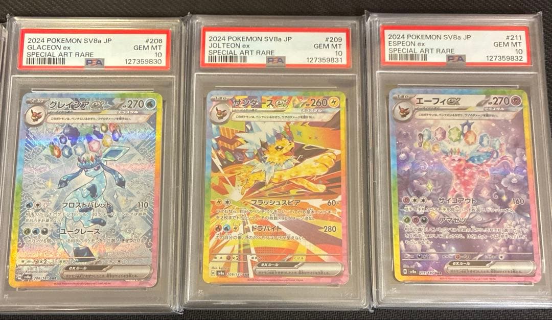 テラスタルフェス　ブイズSAR PSA10連番　5枚