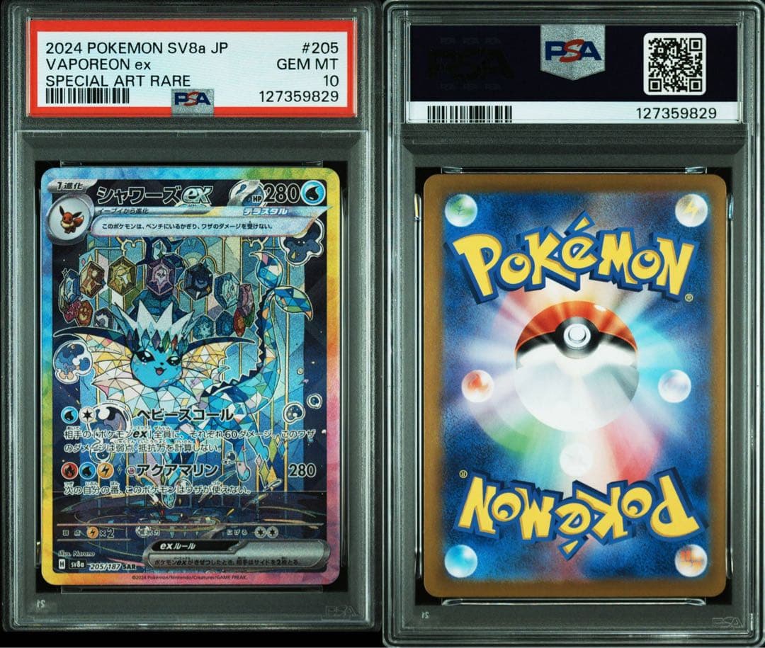 テラスタルフェス　ブイズSAR PSA10連番　5枚