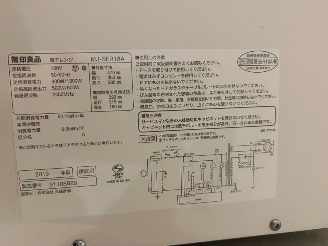 【値下げしました】無印良品　電子レンジ2019年製
