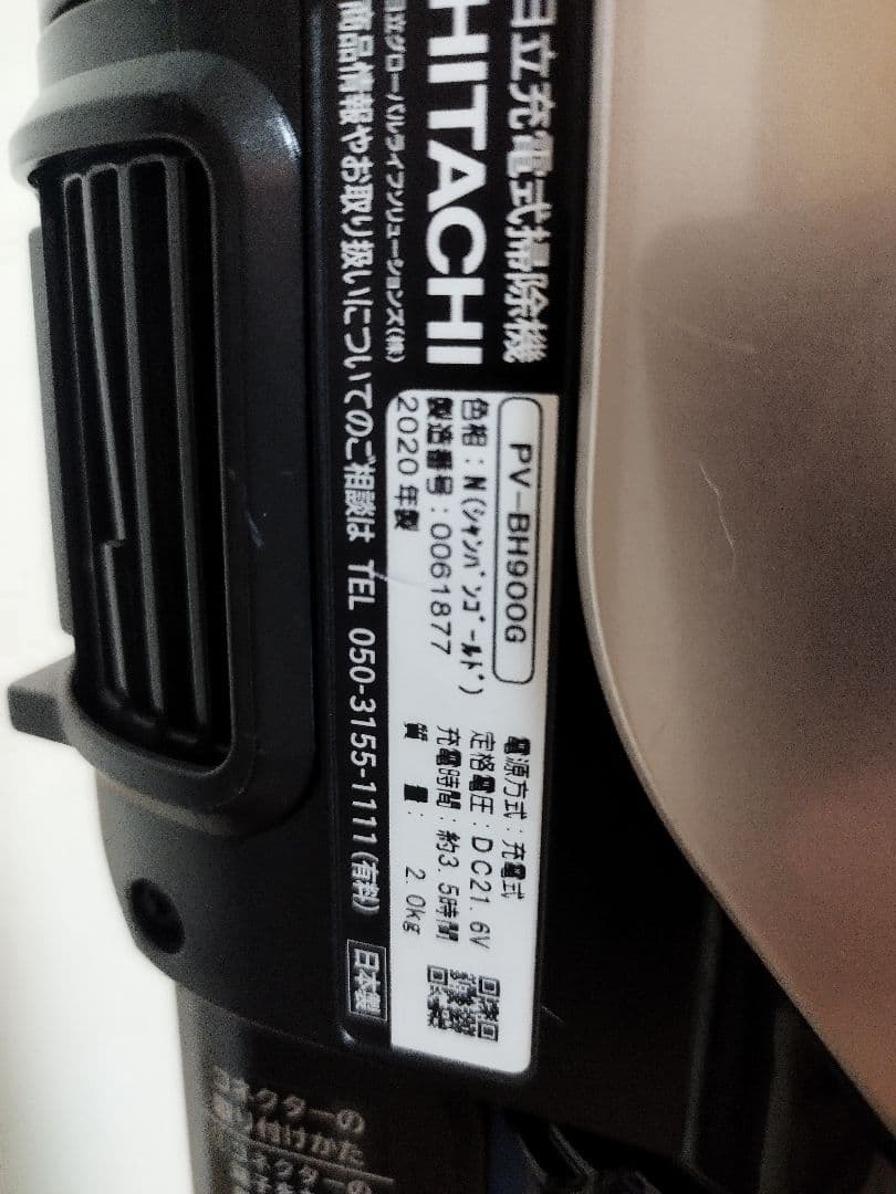 日立 コードレス掃除機 PV-BH900G （2020年製)