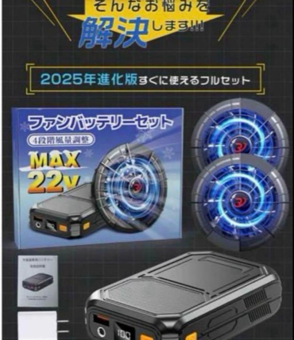 期間限定2セット強力22V空調ウェア対応 ウェアラブルファン＆大容量バ