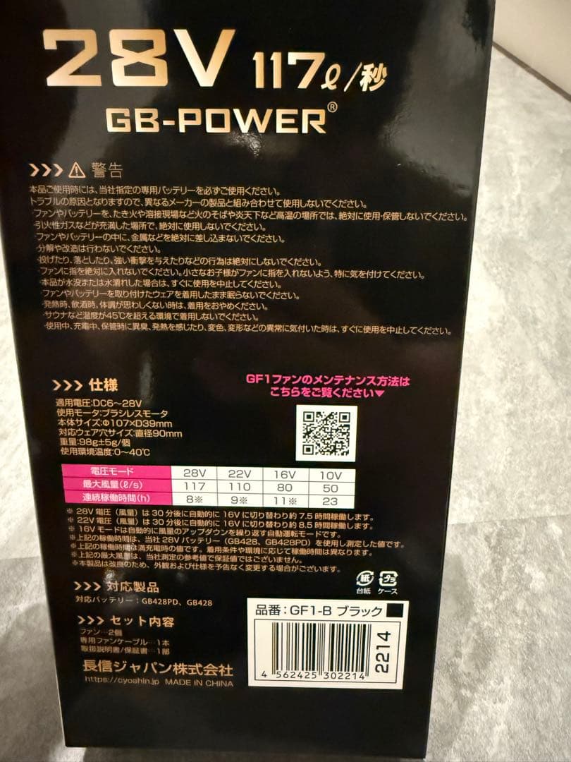 暑さ対策・冷却グッズ GB-POWER 28V PRO MAXGB428