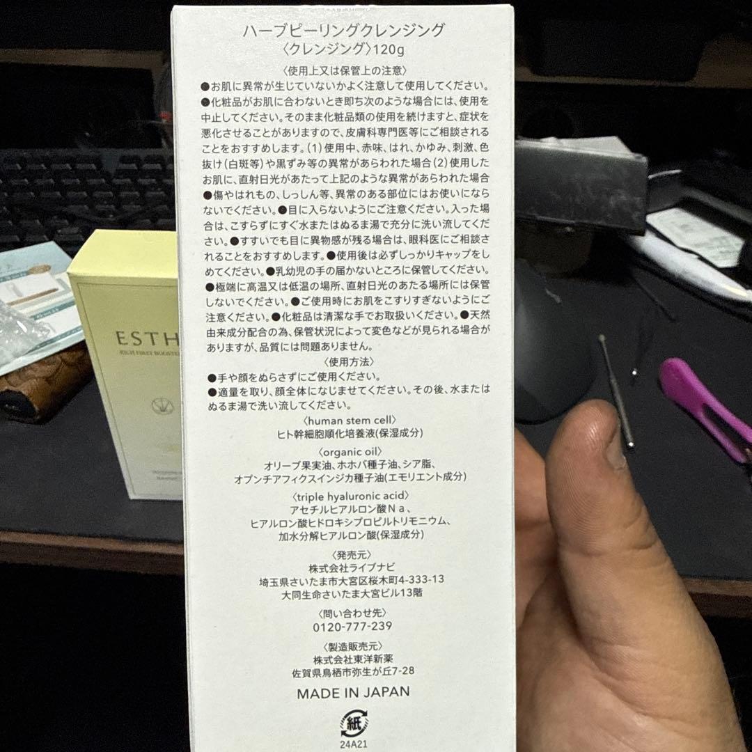 クレンジング・メイク落とし ESTH Herb Peeling Cleansing & Booster