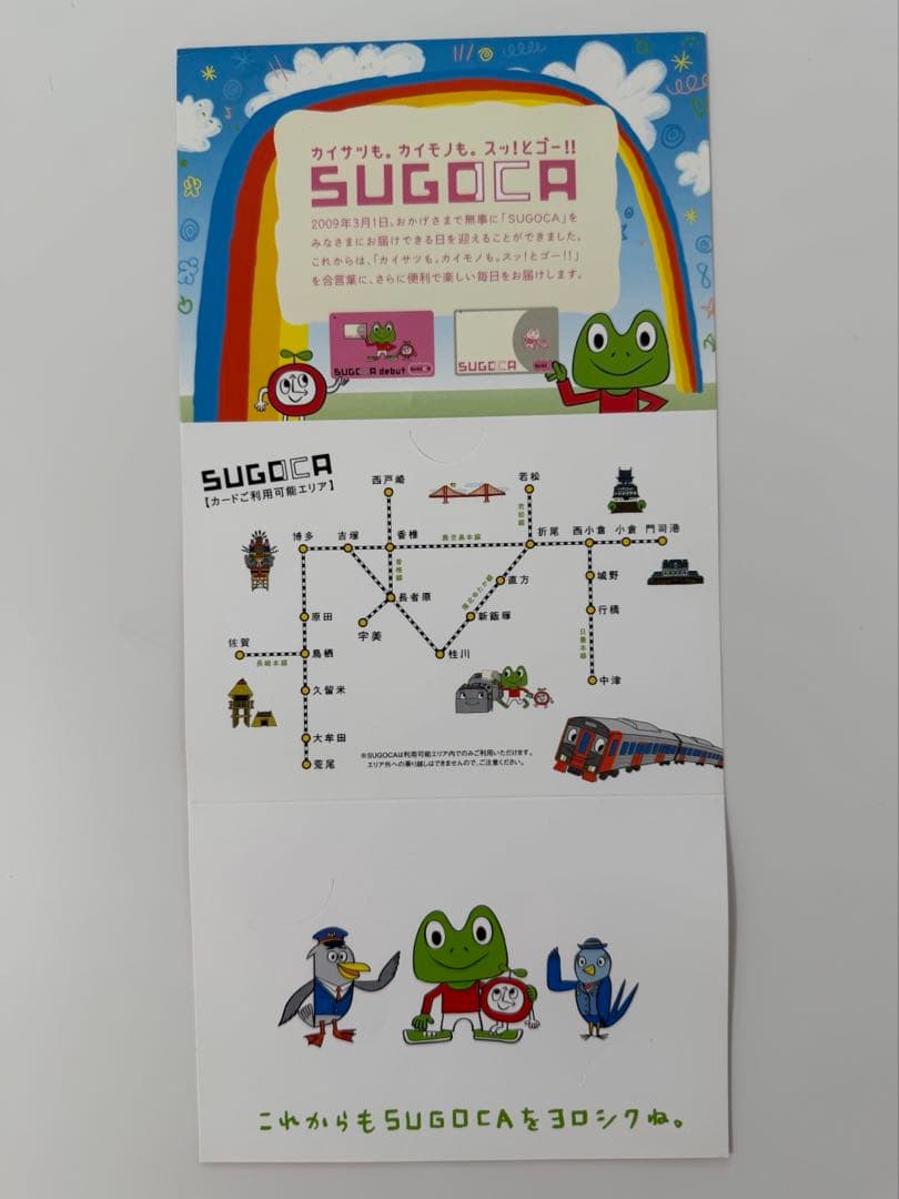 【レアおまけ付】SUGOCA デビュー記念　JR九州　ICカード　【台紙付】