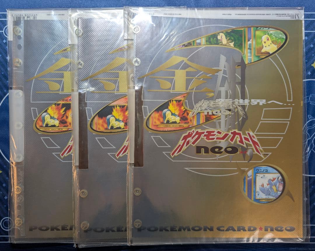 完全未開封 ポケモンカードネオ　金銀発売記念　プレミアムファイル 3個セット