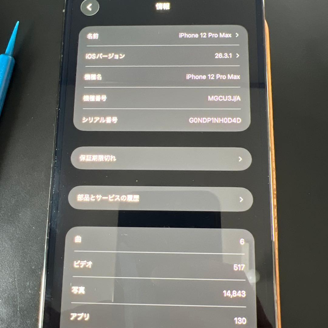 スマートフォン本体 Apple iPhone12 pro max 128gb