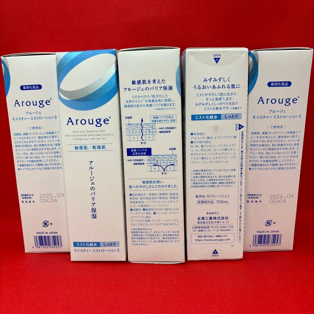 アルージェ モイスチャーミストローションII ミスト化粧水 150ml×5個