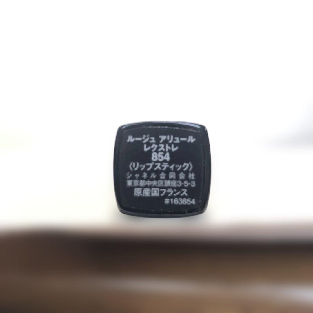 CHANEL シャネル　ルージュアリュールレクストレ 854