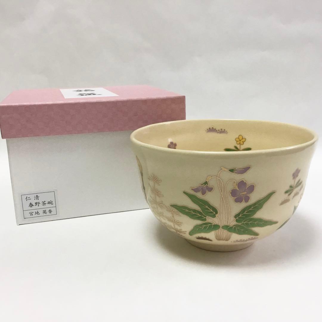 茶碗 宮地英香 仁清 春野 茶道具 新品