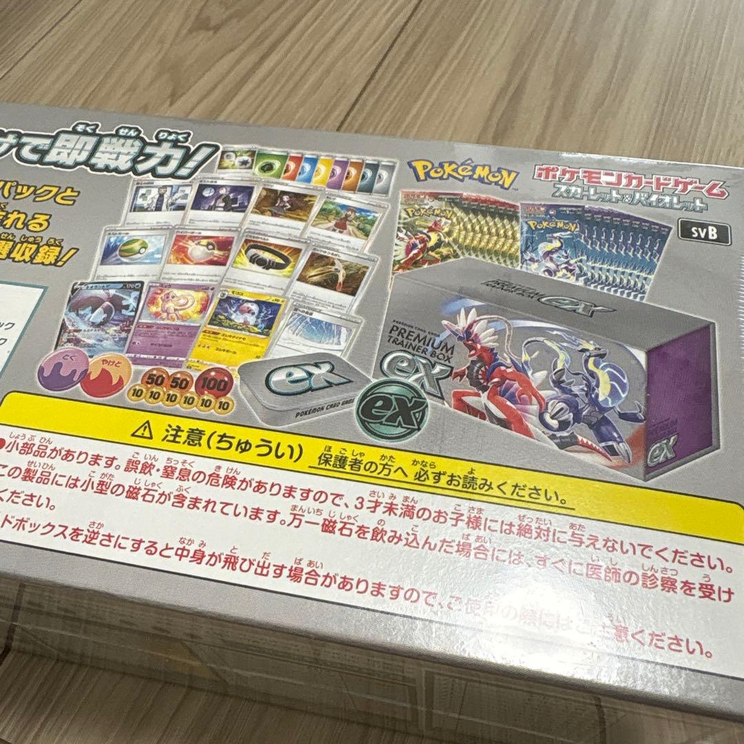 未開封　ポケモンカードゲーム プレミアムトレーナーボックスex バイオレットex