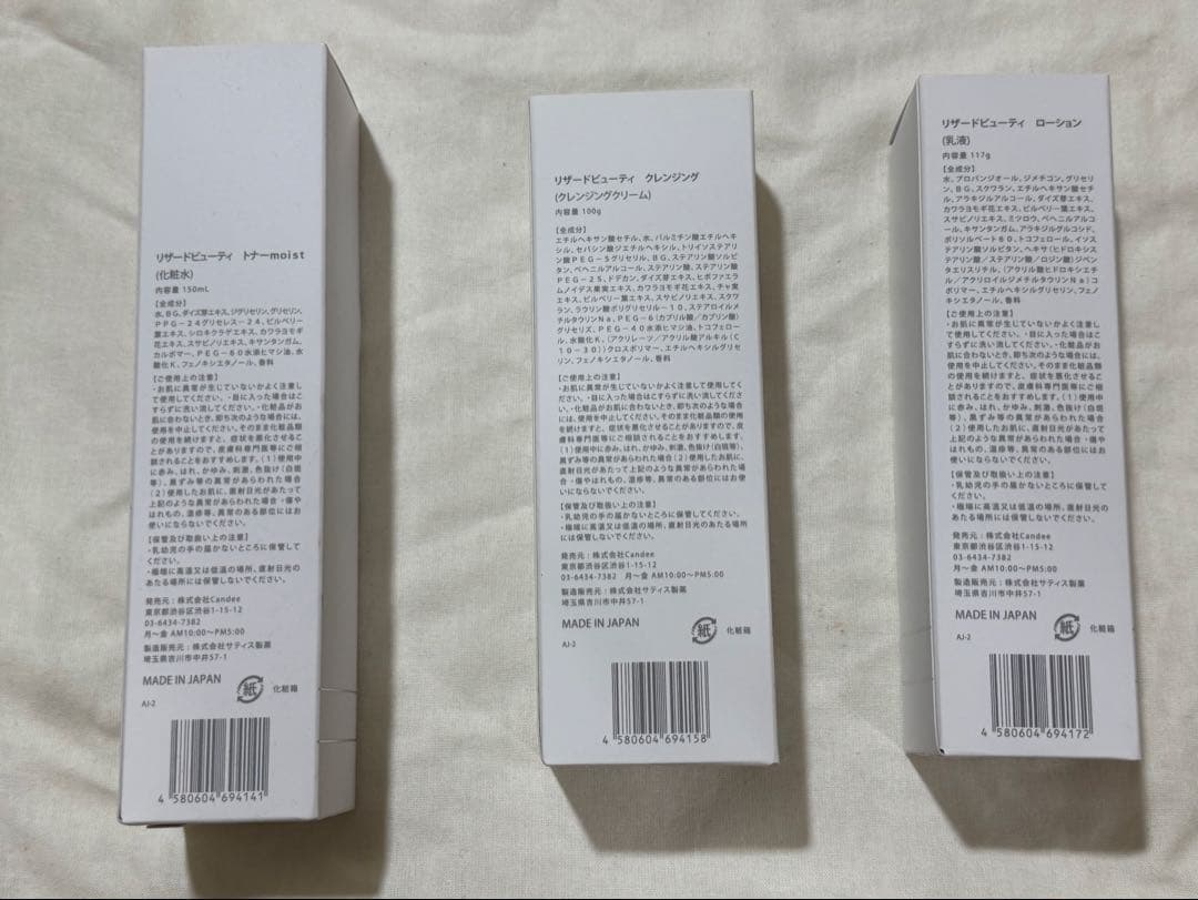 ReZARD beauty クレンジング、トナー、ローションセット