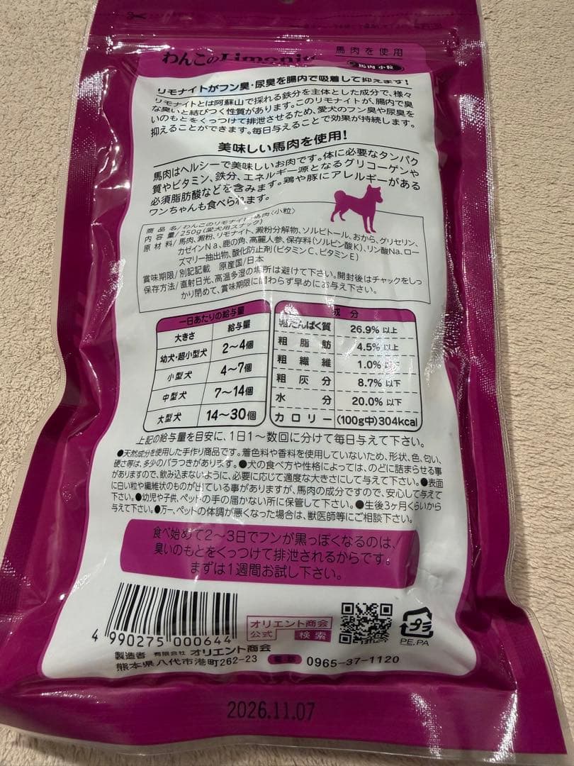わんこのLimonite 250g