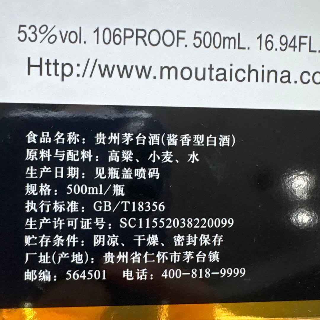 貴州茅台酒　Kweichow Moutai 500ml 53% 1本