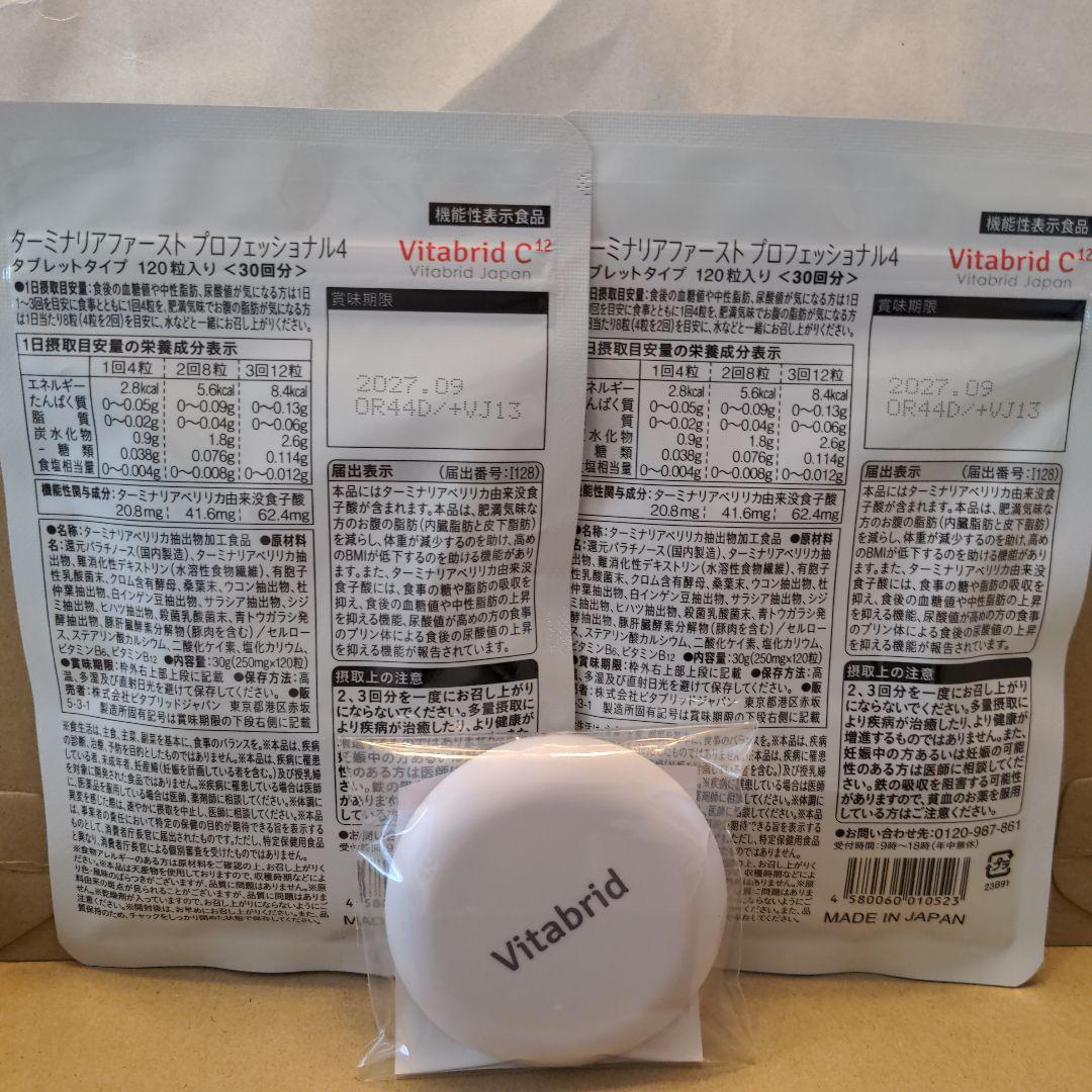 Vitabrid ターミナリアファーストプロフェッショナル 30日分1個ケース付