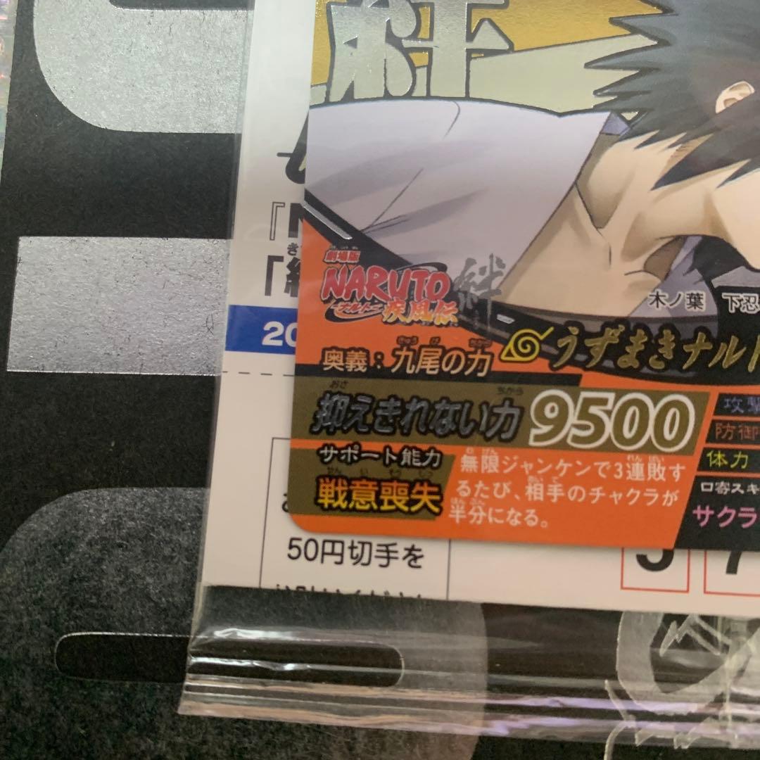 NARUTO疾風伝　絆　未使用未開封