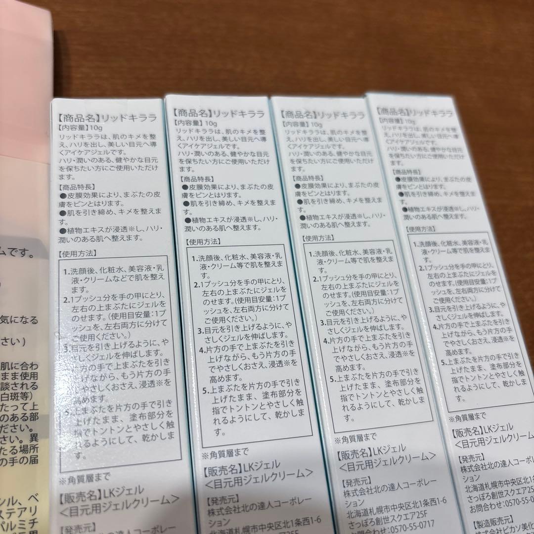 新品未使用　北の快適工房　5点セット　リッドキララ4個、アイキララII1個